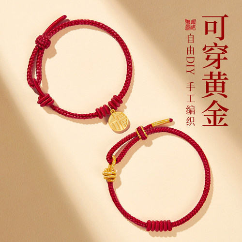 红绳手链半成品可穿珠黄金diy