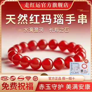 純天然紅瑪瑙手串本命年轉(zhuǎn)運(yùn)紅色冰種玉髓水晶手鏈男女官方旗艦店