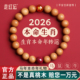 老桃木手串女十二生肖转运珠护身符吉祥佩戴物2026马年本命年手链