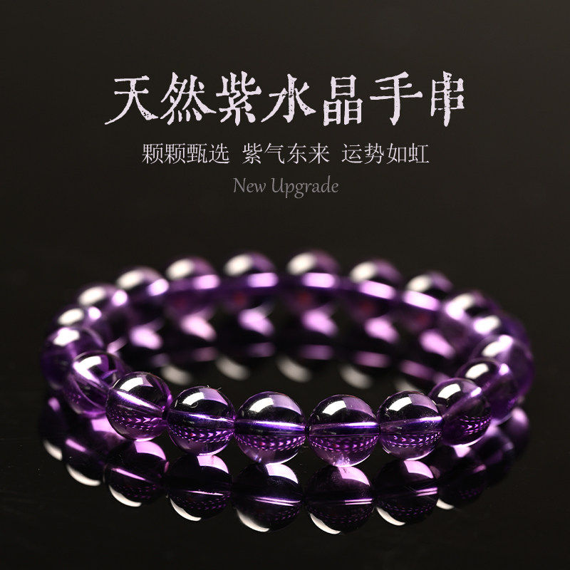 纯天然巴西紫水晶手串真原石男女款招财转运珠乌拉圭九紫离火手链