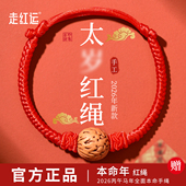 2026本命年红手绳婴儿惊防吓桃核桃木岁太护身符宝宝桃篮红绳手链