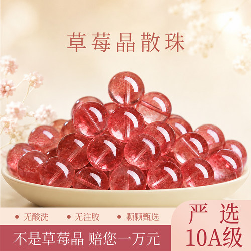 10A级无酸洗无注胶草莓晶散珠