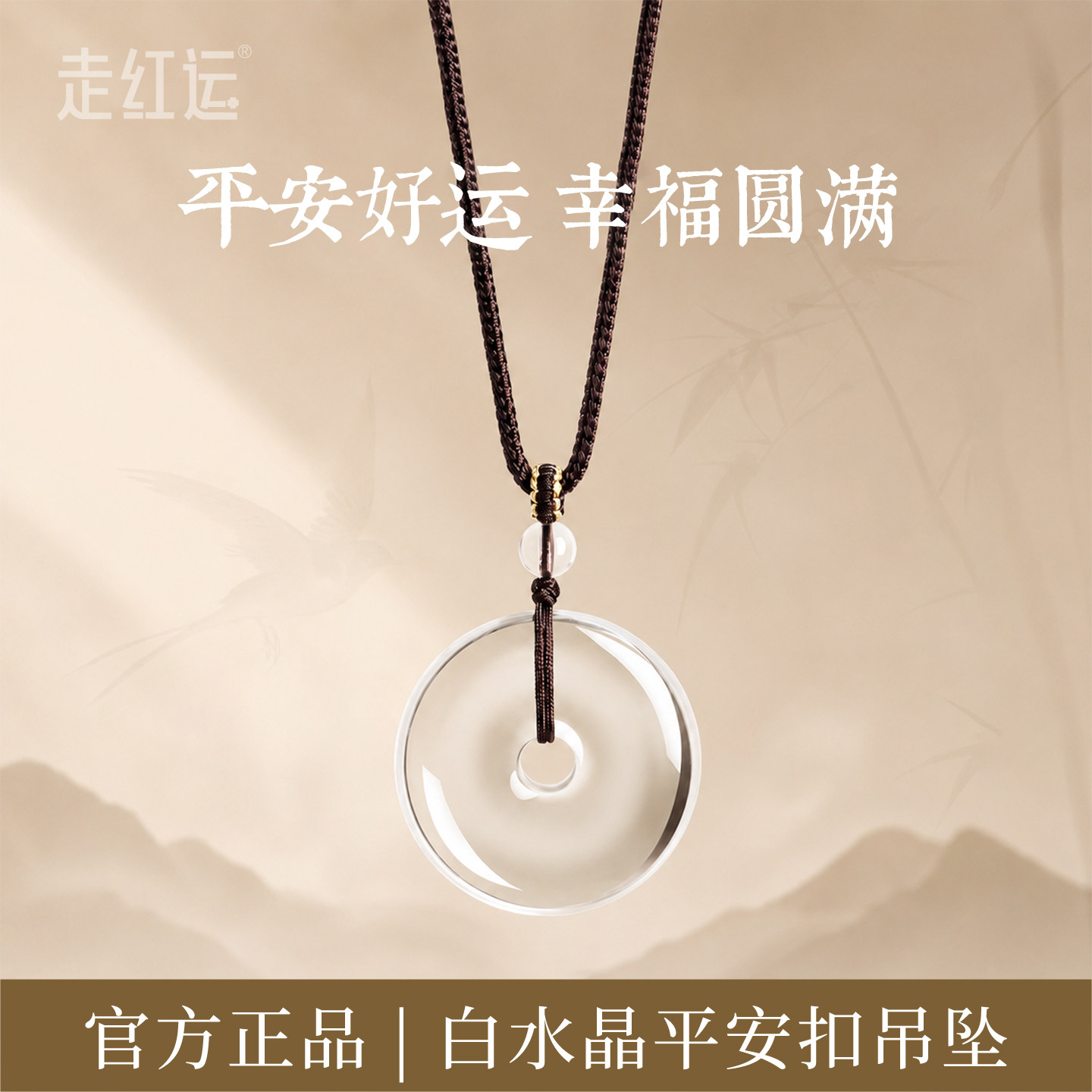 天然白水晶平安扣吊坠女护身符挂件全净体巴西真品白水晶原石项链