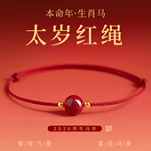 2026本命年红绳手链红手绳女生脚链转运珠红色编织绳朱砂手串正品