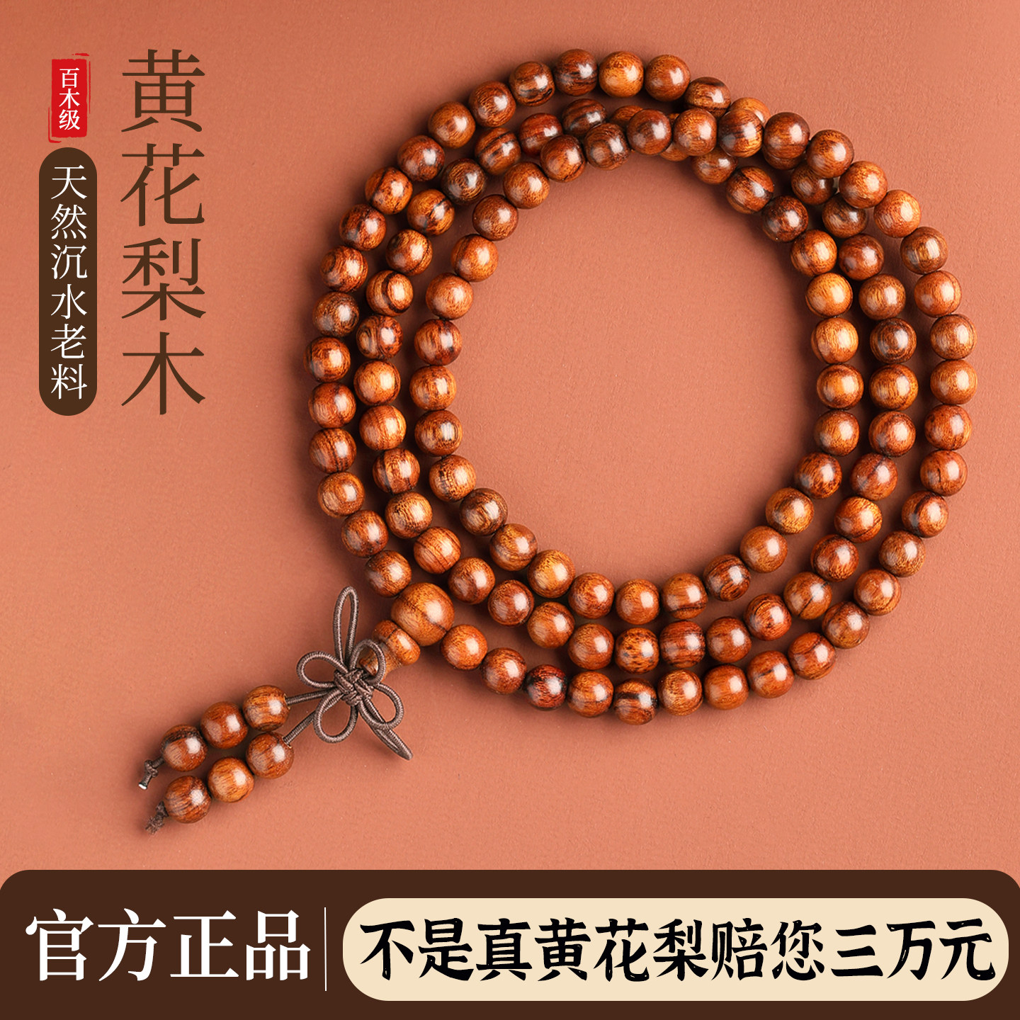 越南黄花梨手串108颗真品男高端手链官方旗舰店天然木质文玩手串
