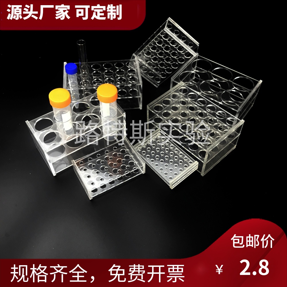 极速离心管架1.5 2 5 7u 10 15 50 100ml有机玻璃塑料试管架