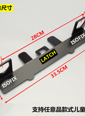 极速汽车用儿童安全座椅isovfix硬接口支架改加装Latch固定器卡扣