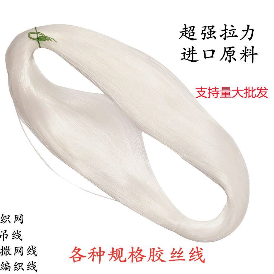 极速尼龙丝撒网线胶丝线鱼网w线海钓线工业线鱼塘防鸟织网路线尼
