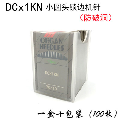 极速风琴机针 DCX1KN拷边机圆头机针 防针洞大圆头U锁边机针包缝