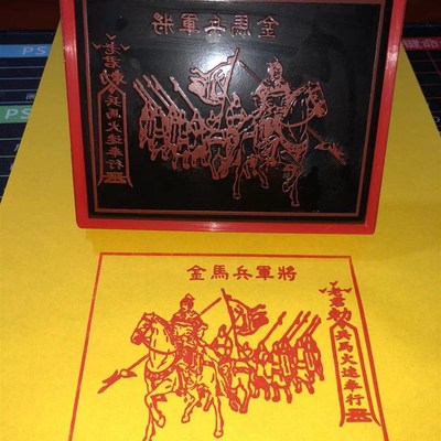极速将军兵马金 印版印章W 自动出油
