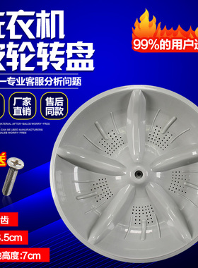 极速小鸭XQB55-2188-2/2198SC/2188/2655/XQB70Q-2670波轮转盘33.