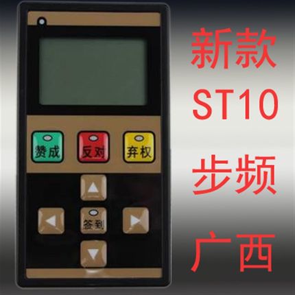 极速步频会议专用无n线表决器ST10型表决器充电式表决器设备