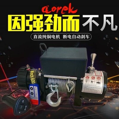 极速电动绞盘12V车载q吊机1吨越野汽车用卷扬机24伏小型电动葫芦