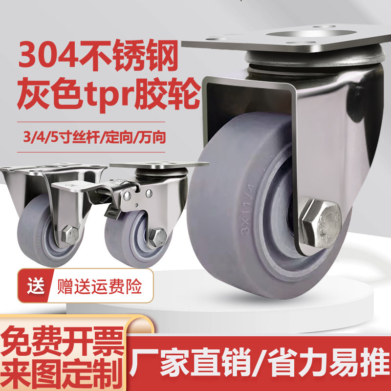 中型304不锈钢灰色tpr橡胶轮万向轮静音弹力软胶耐磨轮2寸3寸4寸