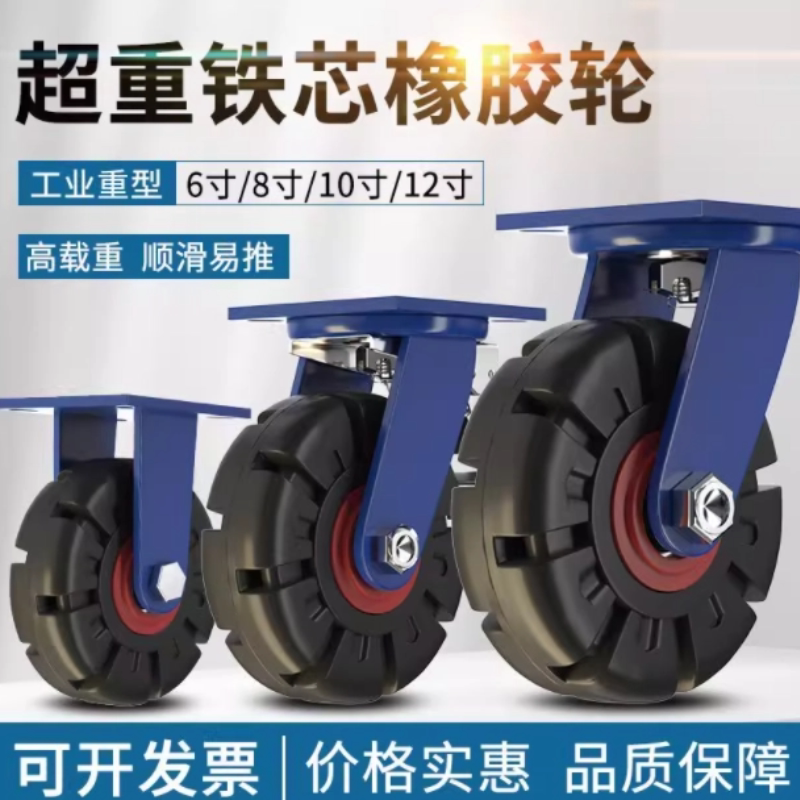 重型加厚铁芯橡胶轮万向轮6寸8寸10寸12寸14寸定向轮耐磨静音轮