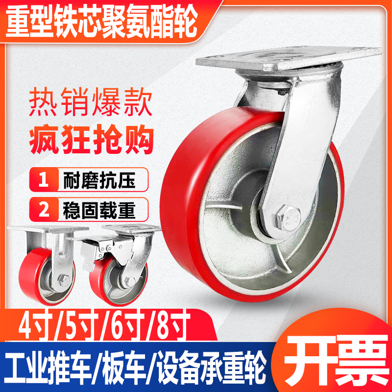 重型加厚铁芯聚氨酯万向轮
