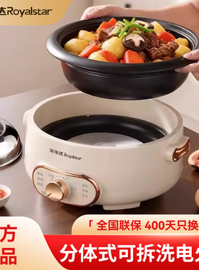 荣事达电火锅电锅家用不粘可拆洗电热锅大容量分体式多功能电煮锅