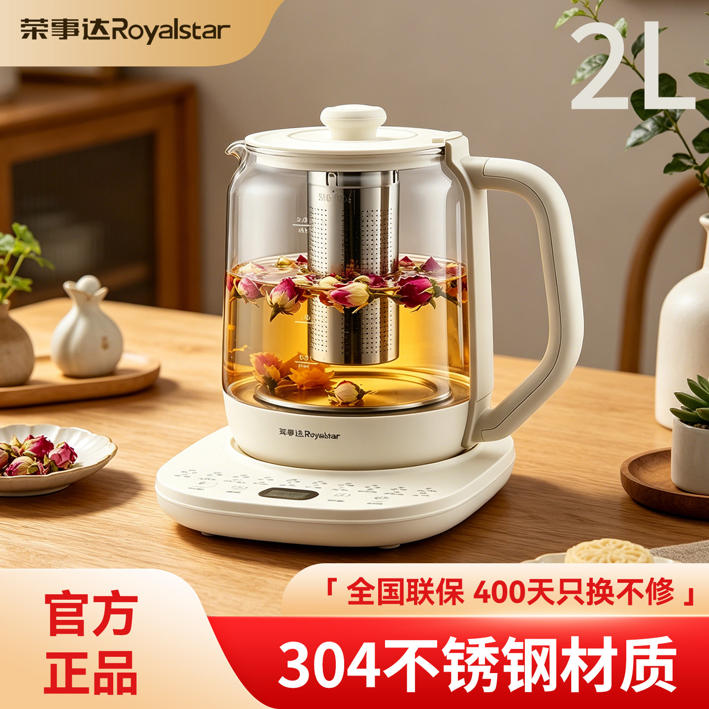荣事达高颜值养生壶2L大容量2.5L