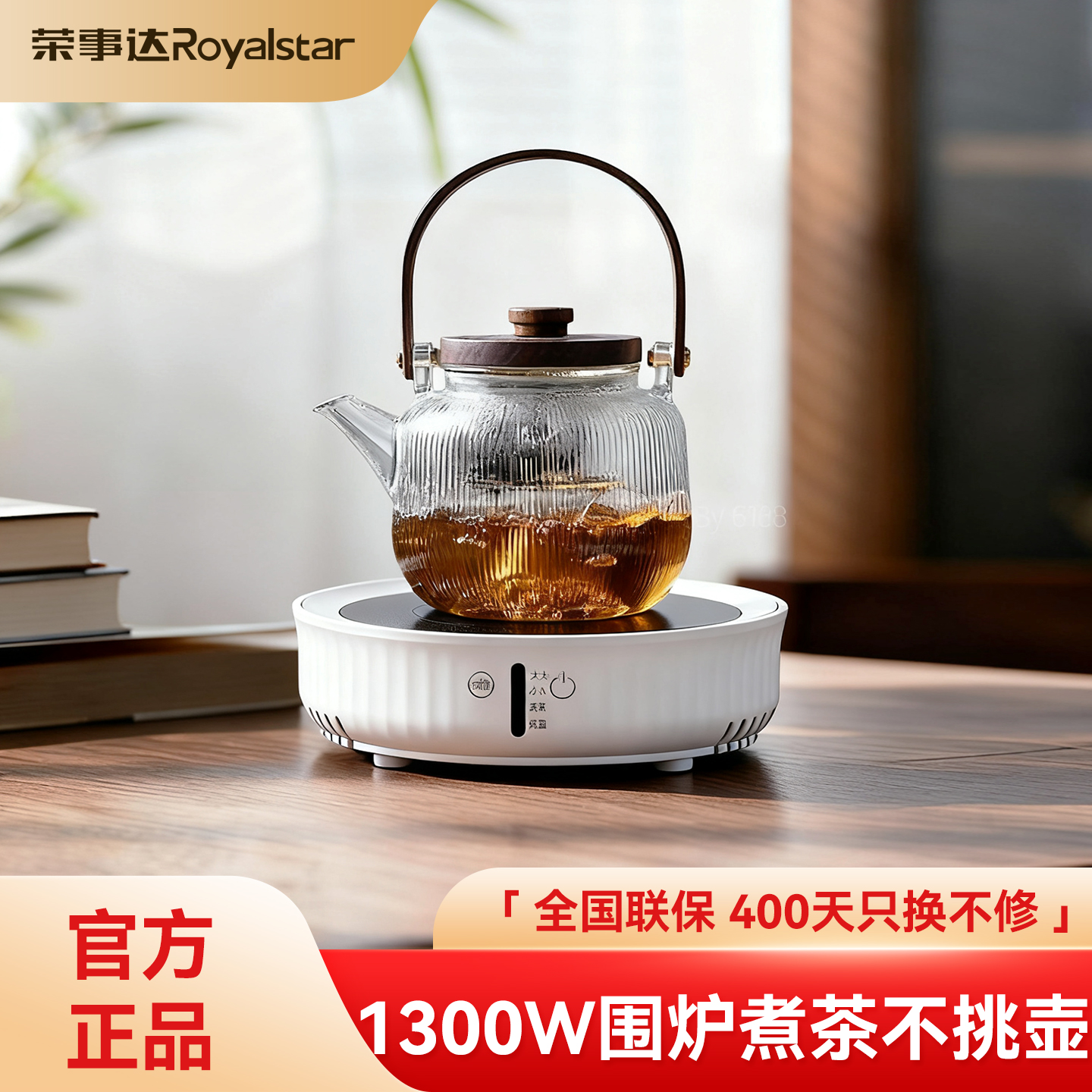 荣事达电陶炉煮茶器套装围炉煮茶