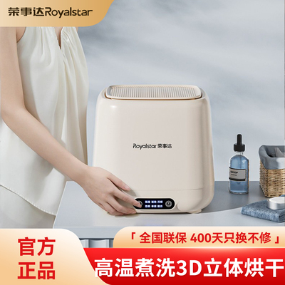 荣事达高温煮洗3D立体烘干内裤机