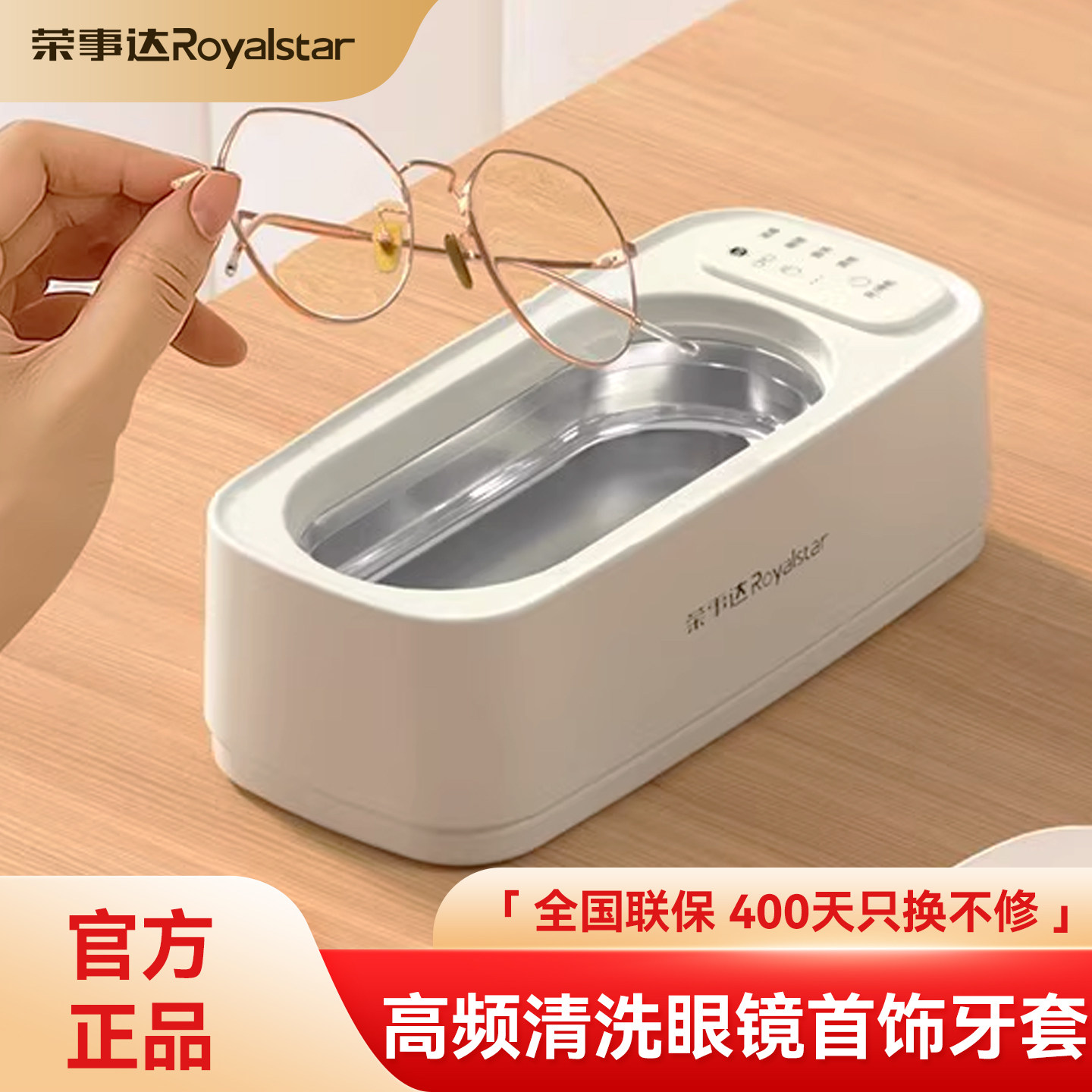 荣事达超声波清洗机家用小型高频清洗牙套美瞳首饰眼镜专用全自动