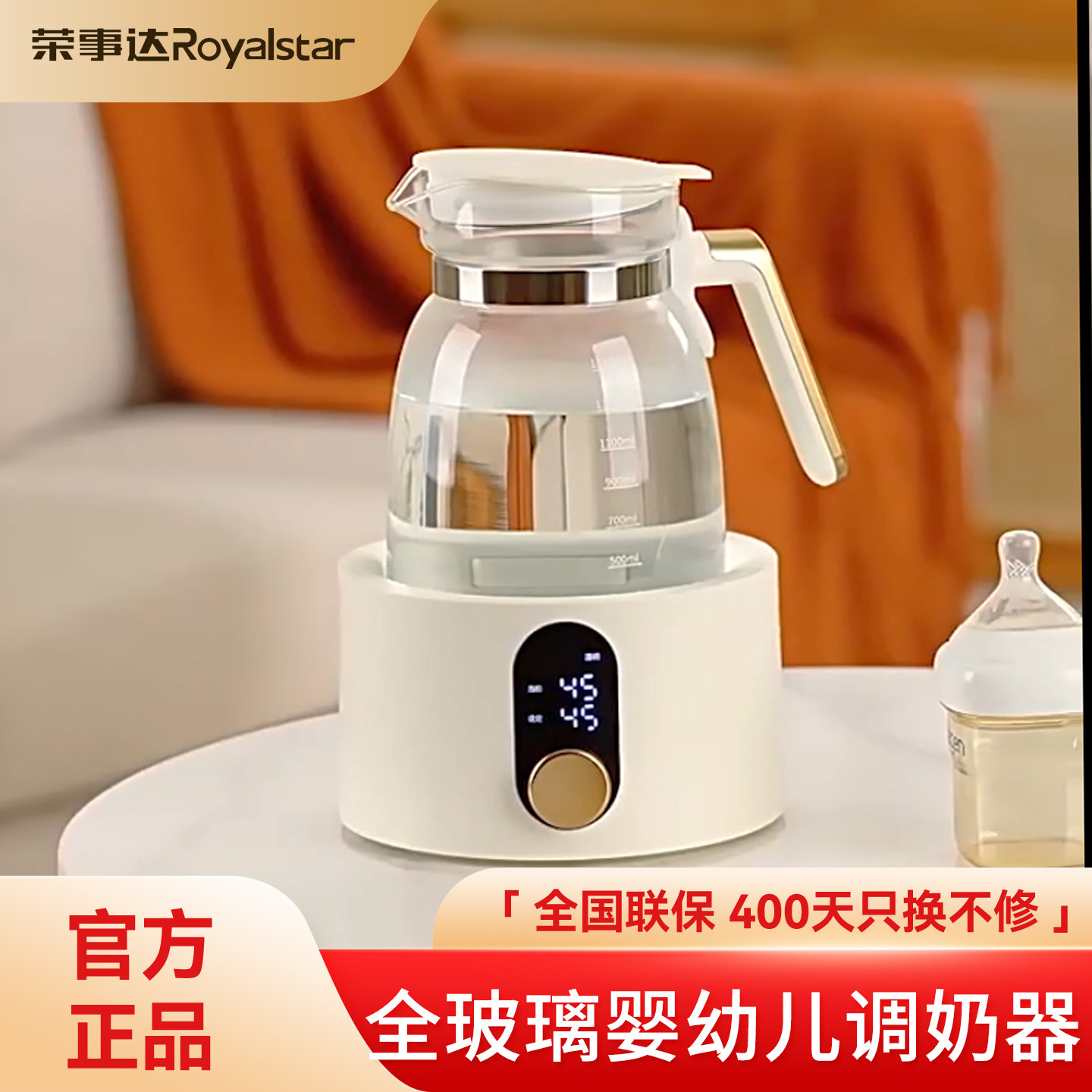 荣事达72h恒温全玻璃烧水壶冲奶