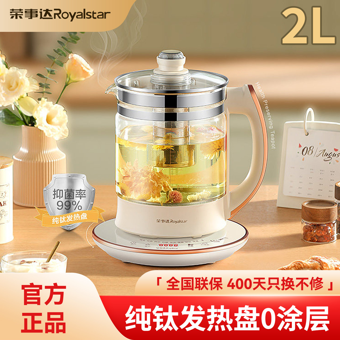 荣事达NFC纯钛大容量2L养生壶