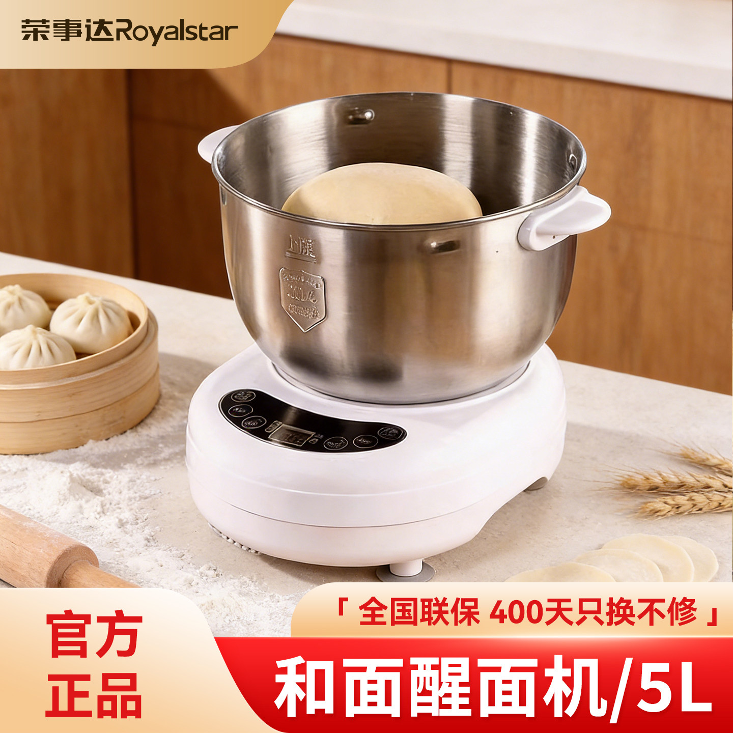荣事达和面机揉面全自动家用多功能小型搅面机家庭发酵一体发面机