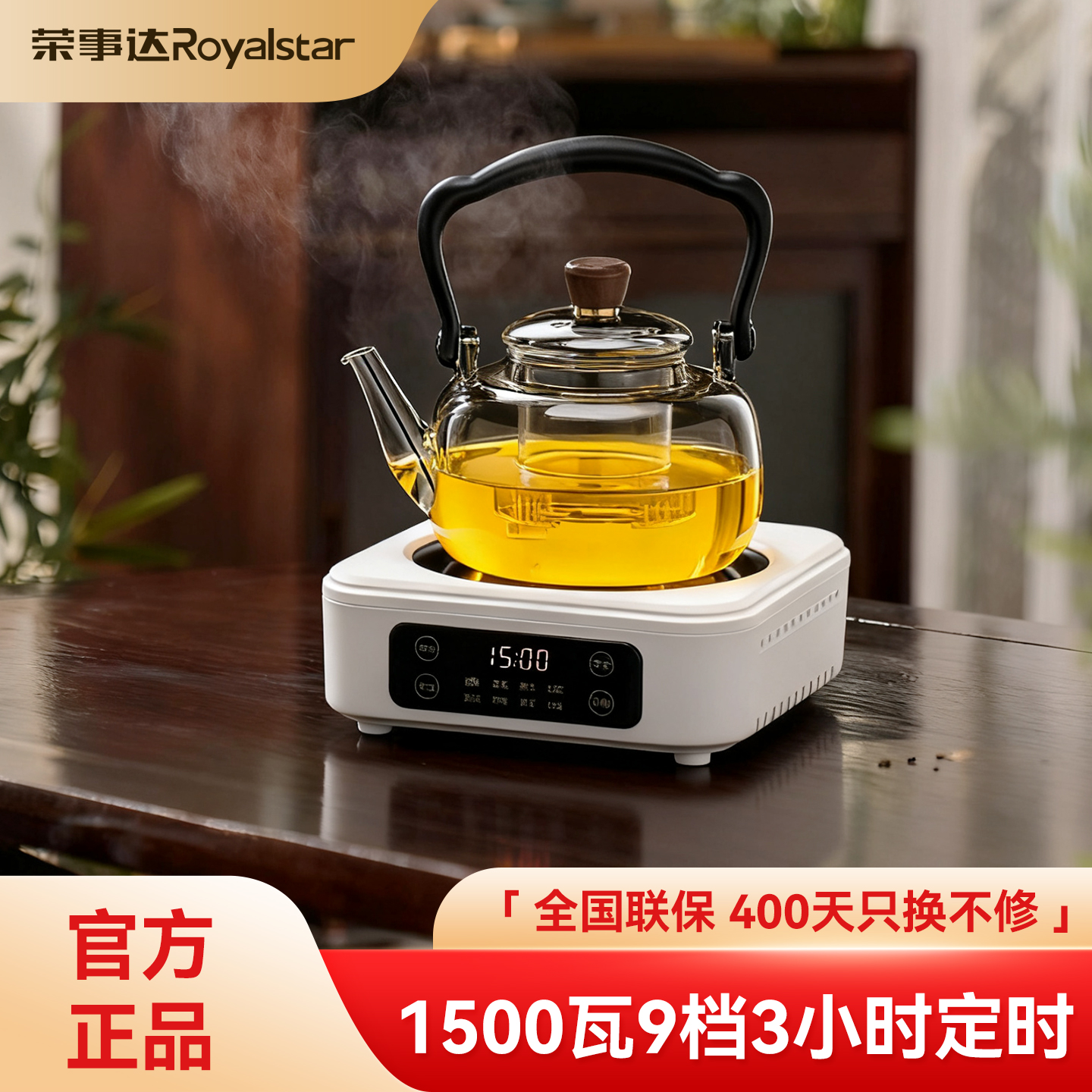 【60分钟定时】荣事达煮茶电陶炉