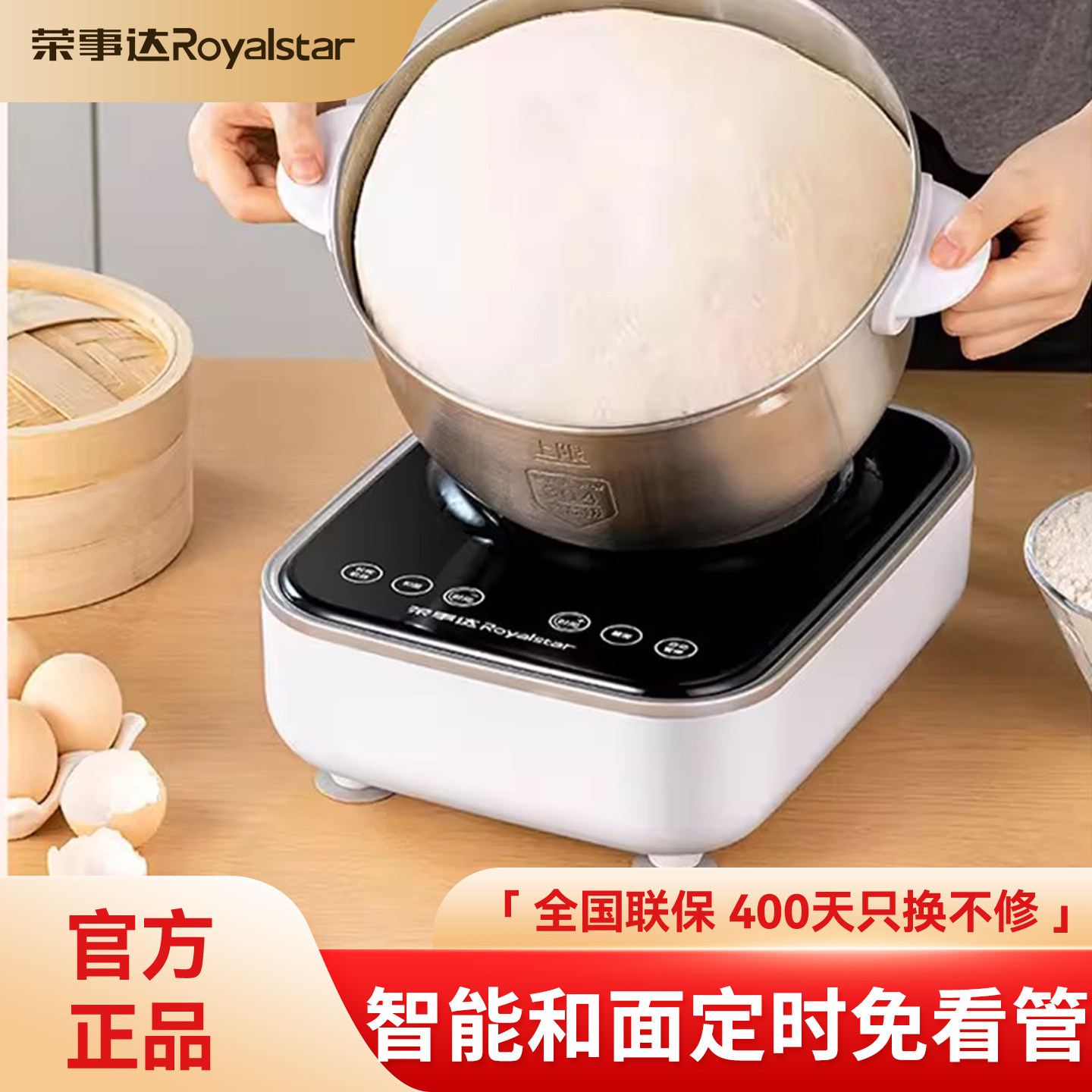 荣事达和面机可定时醒面机