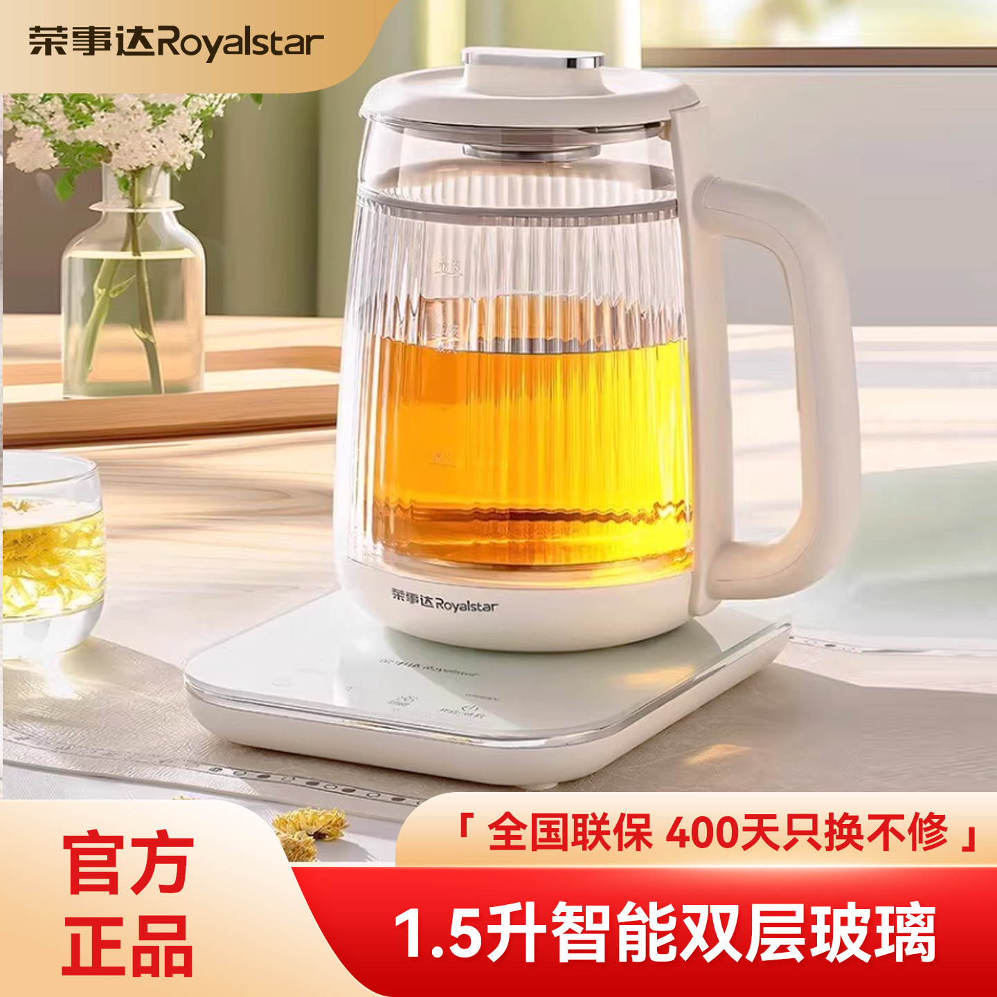 荣事达2026新款养生壶家用1.5升l煮茶器一体小型办公室电热烧水壶