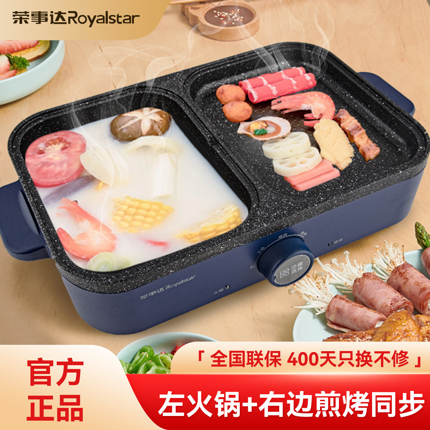 荣事达电烤盘烤涮一体小型电火锅多功能家用家庭户外韩式烤肉烤炉