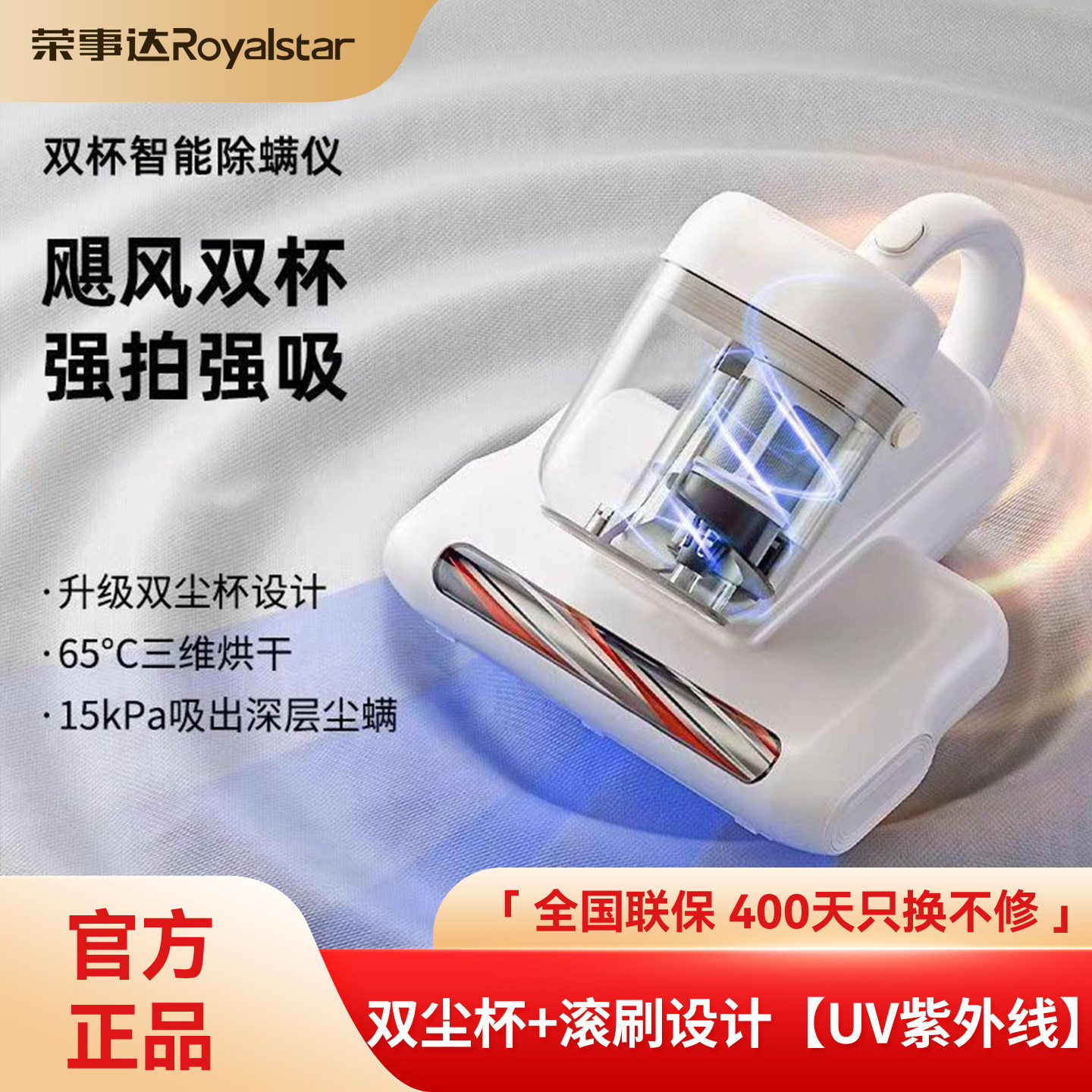 荣事达高端除螨仪紫外线杀菌机家用智能全自动床上吸尘器二合一