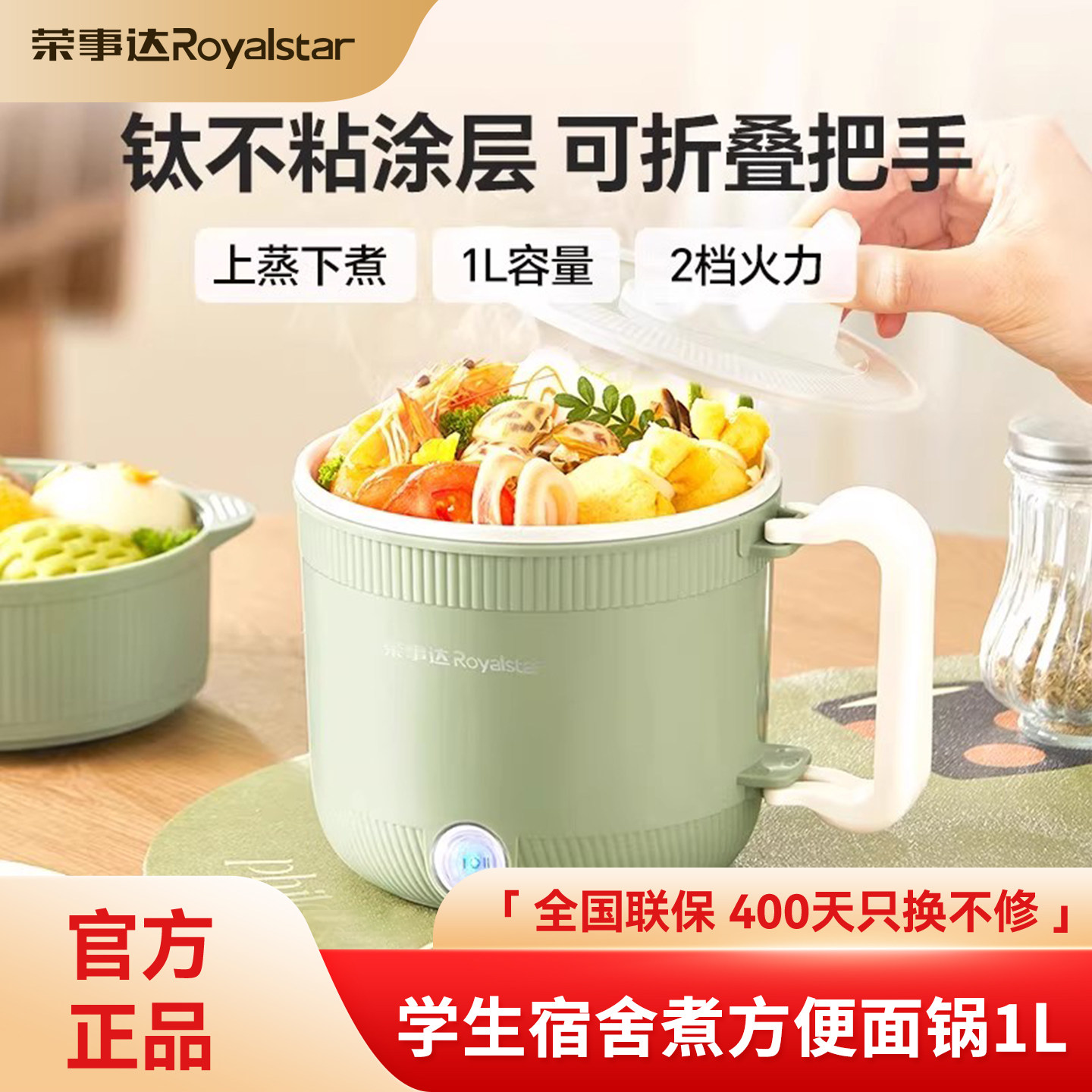 荣事达电煮锅学生宿舍锅迷你小型容量1L2人多功能煮方便面小电锅