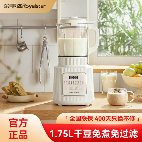 荣事达2025年新款破壁机豆浆机