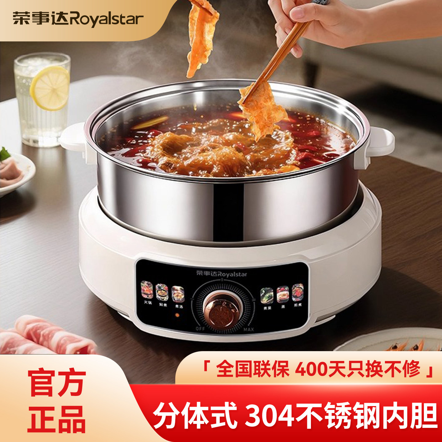 荣事达304不锈钢分体式电火锅