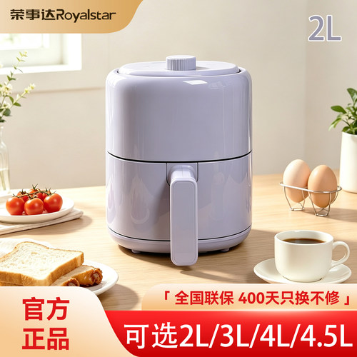 荣事达2L空气炸锅2026新款小功率