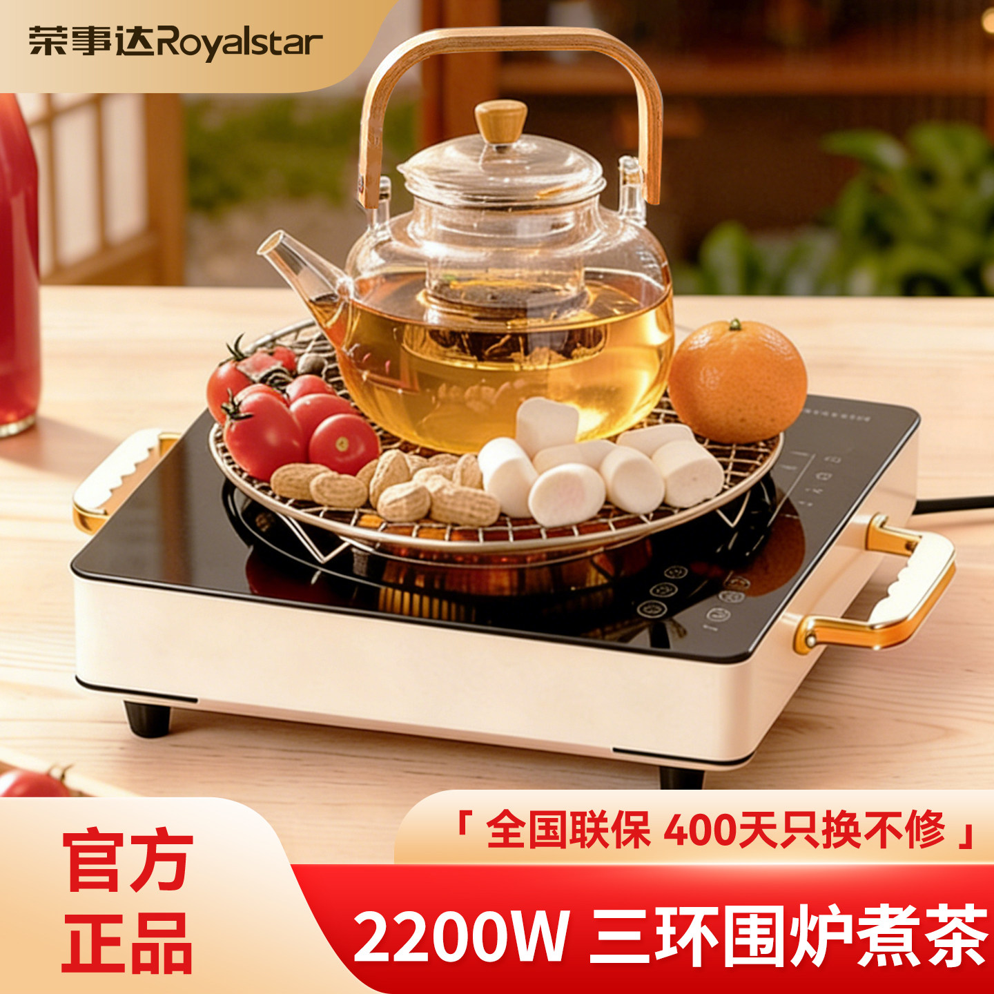 荣事达2025新款电陶炉围炉煮茶电炉一套装全套专用煮茶壶烧水新型