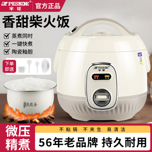 半球2025款高瑞电饭煲15分钟煮饭
