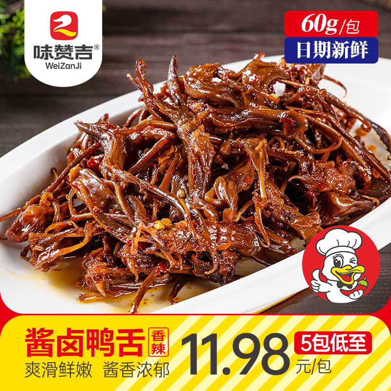 湖南风味正宗香辣鸭舌酱卤鸭舌网红休闲零食辣味即食追剧解馋小吃