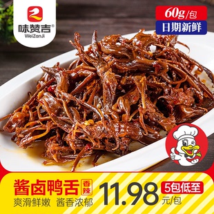 湖南风味正宗香辣鸭舌酱卤鸭舌网红休闲零食辣味即食追剧解馋小吃