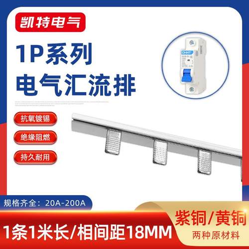 1P63A汇流排20A-100A紫铜黄铜32/40空开连接排断路器100A接线排