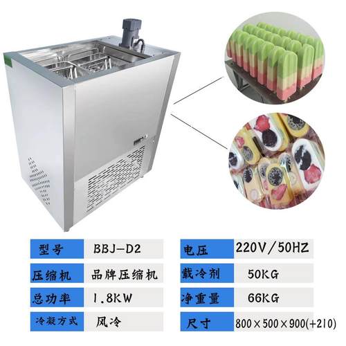 手工雪糕冰棍机商用全自动冰棍老冰棍冰棒制作机Popsicle machine