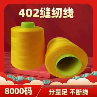 402缝纫线8000码 工厂缝纫机线 涤纶平车线黑白色宝塔线细服装
