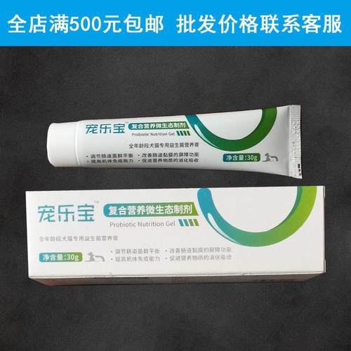 @宠乐宝新型营养微生态制剂调理肠胃