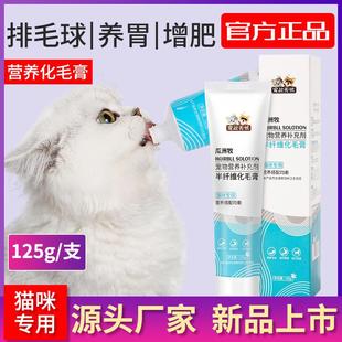 猫咪高能营养化毛膏120g去毛球膏宠物幼猫化毛膏吐毛球营养膏