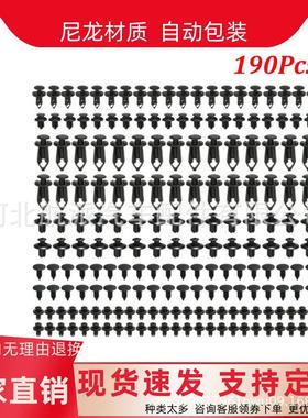 汽车卡扣通用紧固件夹 塑料紧固件铆钉夹190Pcs混装 紧固件卡扣