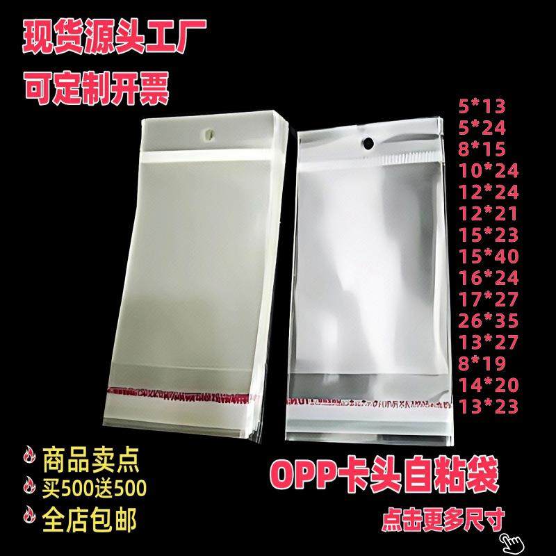 现货饰品自粘袋玩具卡头袋 透明挂孔包装袋 加厚不干胶吊孔自黏袋,包装,包装袋,淘宝优惠券,粉丝福利购,淘宝优惠卷