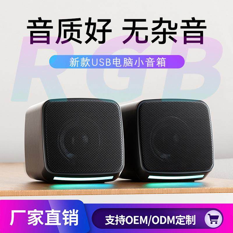 电脑音响台式机家用桌面小音箱 笔记本USB有线发光迷你喇叭低音炮