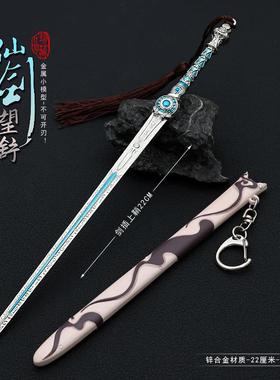 仙剑4影视周边工艺品全金属锌合金望舒剑（22CM）玩具模型摆件